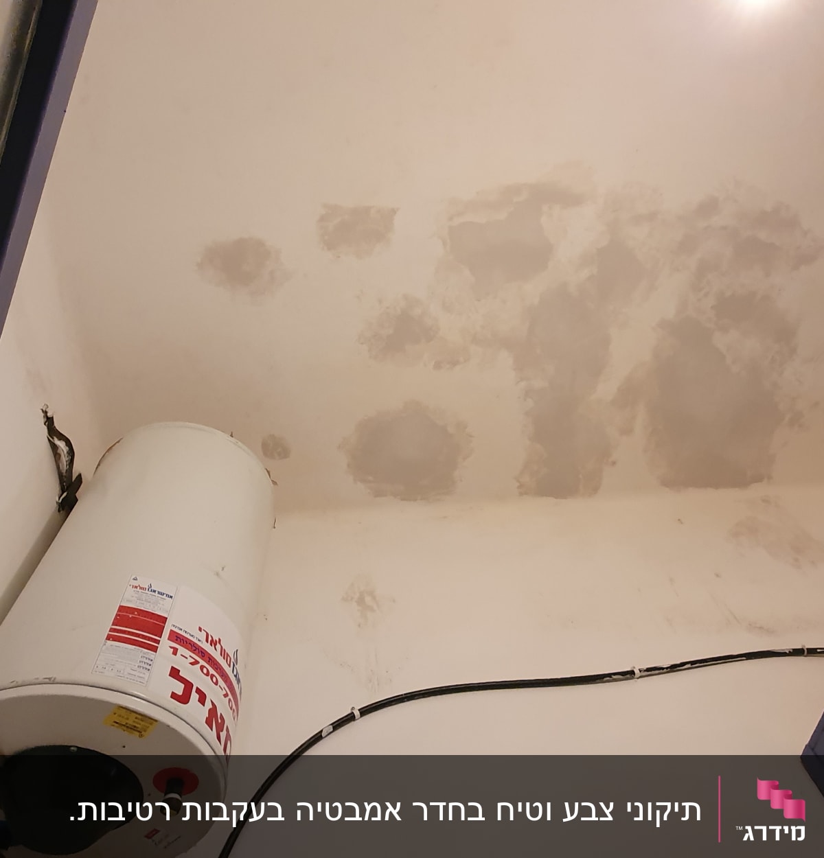כתמי רטיבות על תקרה לבנה